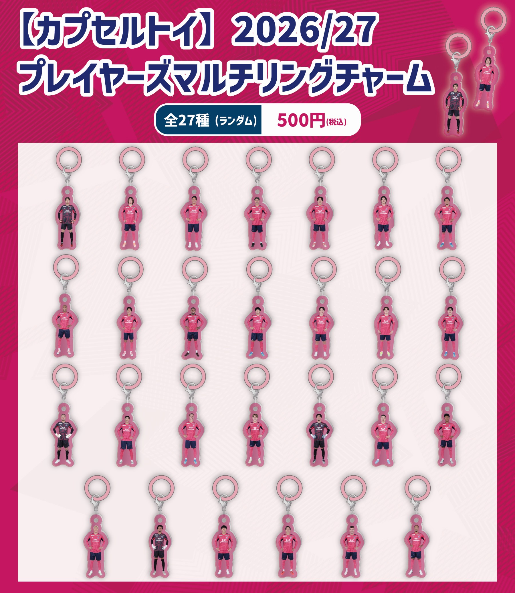 スタジアムでのグッズ販売のご案内 | セレッソ大阪オフィシャルウェブ